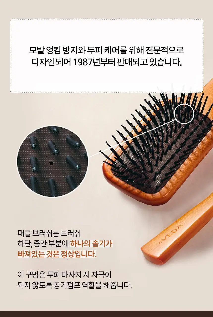[우든브러쉬 원조] 아베다 우든 패들 브러쉬 2종 기획/단품 상세페이지 5